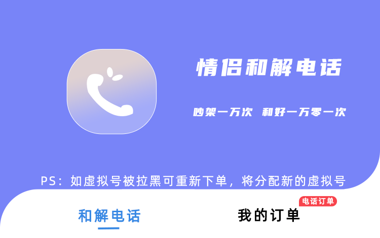 和解电话引导图